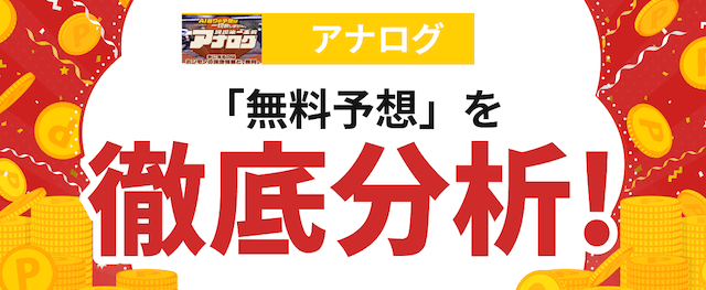 アナログの分析の画像