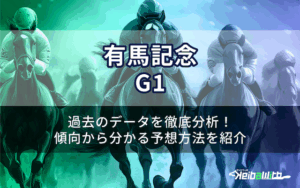 有馬記念　過去画像