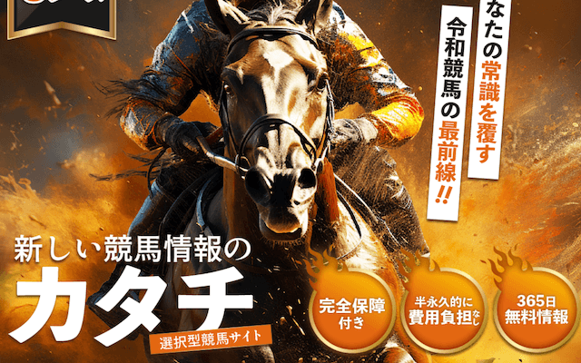 新しい競馬のカタチ