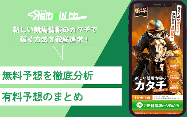 新しい競馬のカタチ