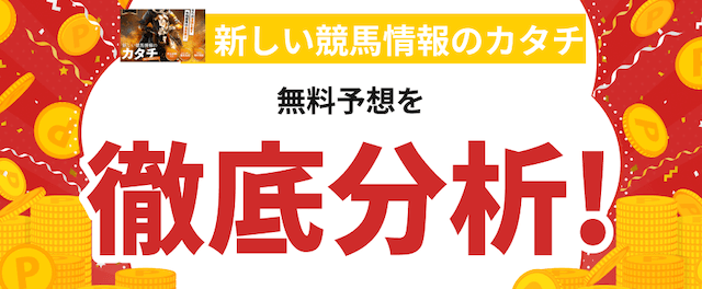 新しい競馬情報のカタチの分析結果の画像
