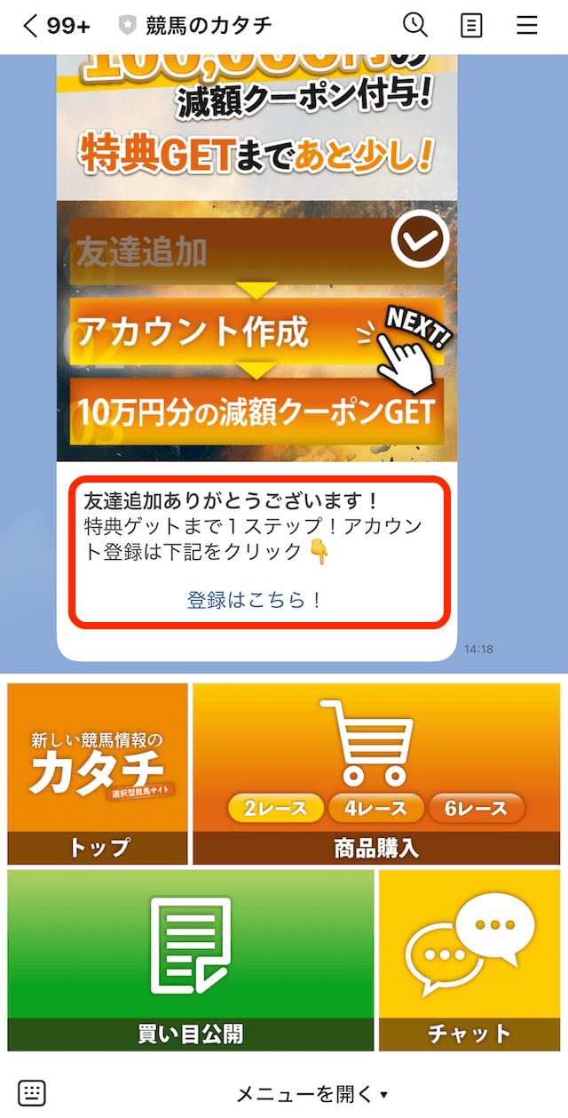 新しい競馬情報のカタチのLINE登録の画像2
