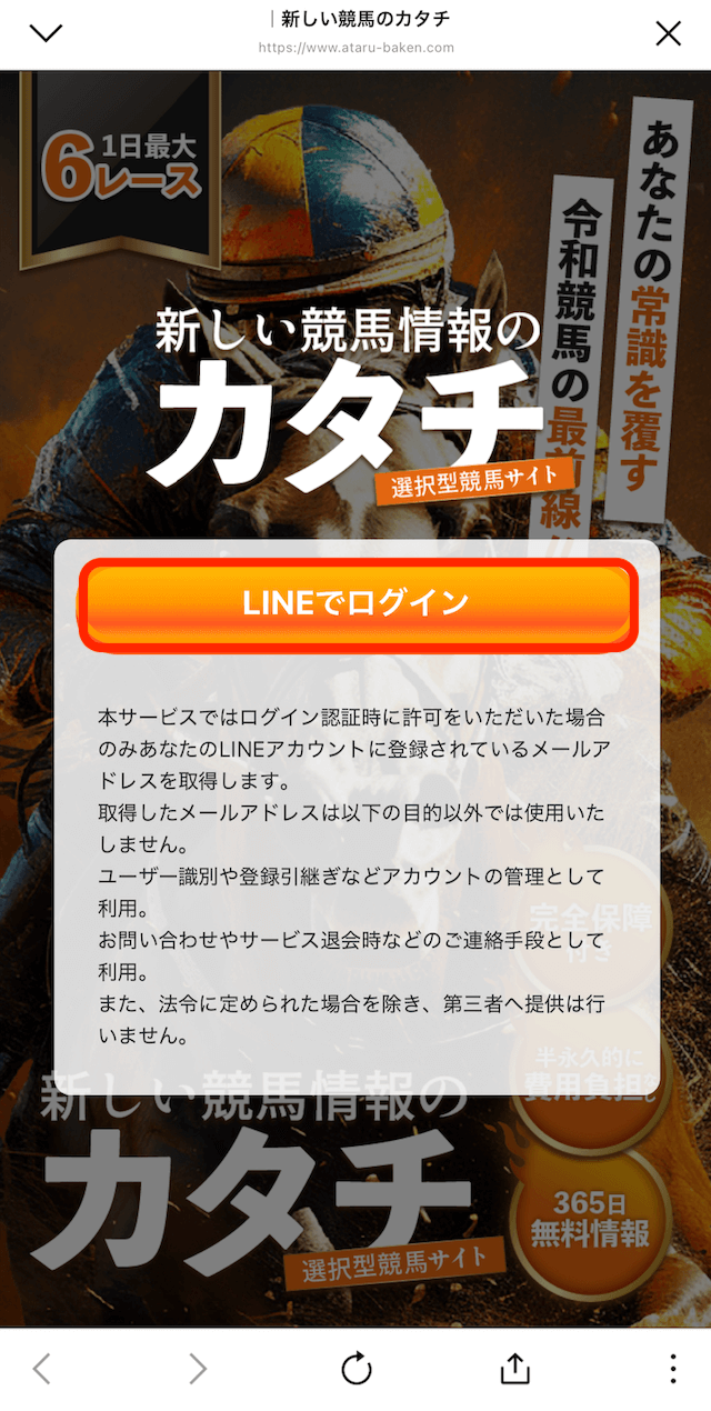 新しい競馬情報のカタチのLINE登録の画像3