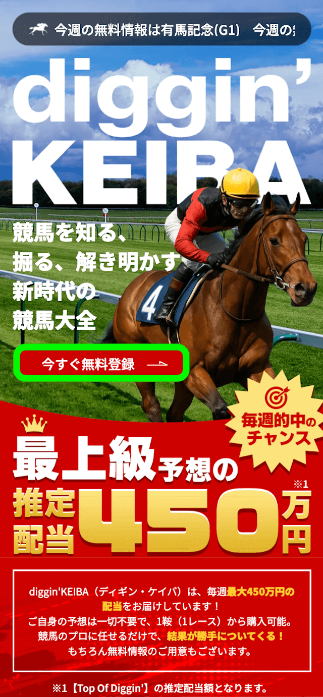 ディギン競馬の登録の画像