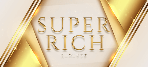 スーパーリッチ