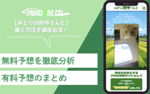 みどりの的中らんど画像