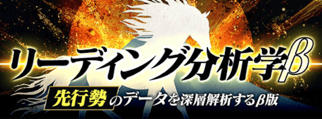 リーディング分析学β