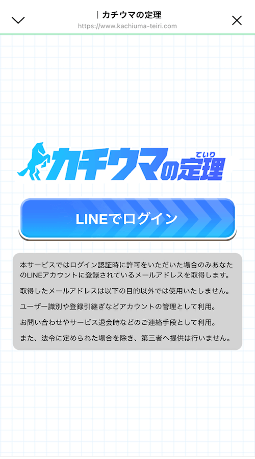 kachiumanoteiri-touroku1