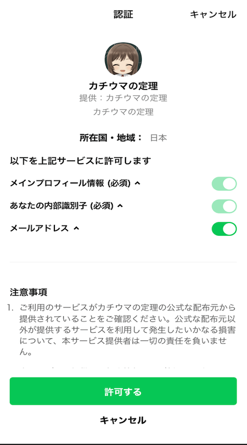 カチウマの登録方法2