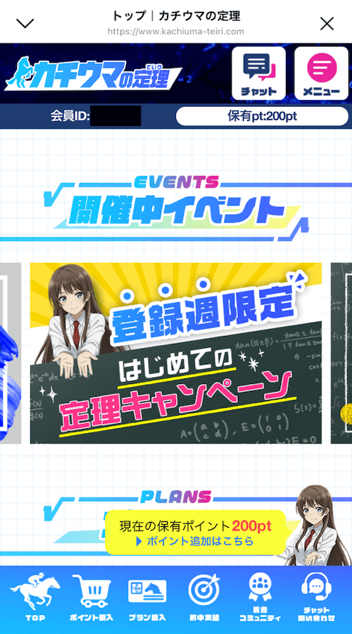 カチウマの登録方法3