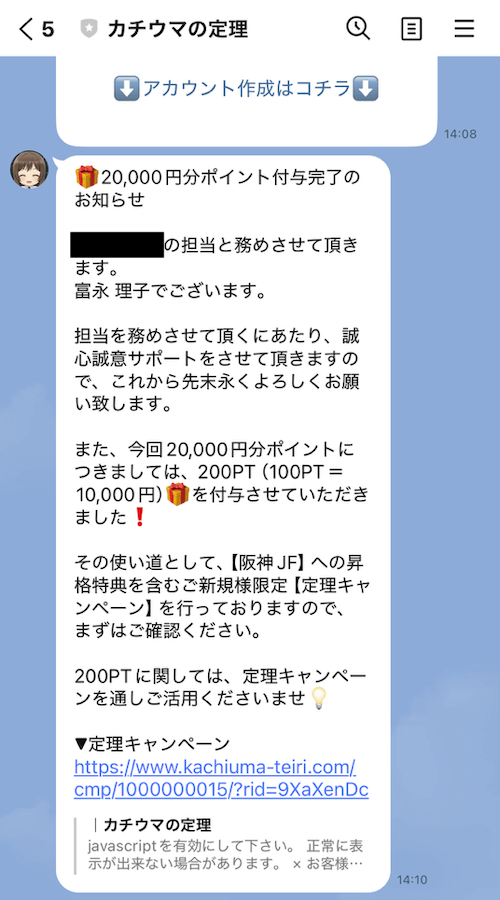 カチウマの登録方法4