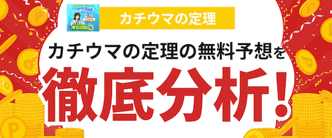 カチウマの定理の分析記事