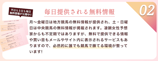 競馬クイーンの無料予想の画像