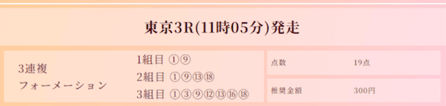 競馬クイーンの無料予想の買い目画像