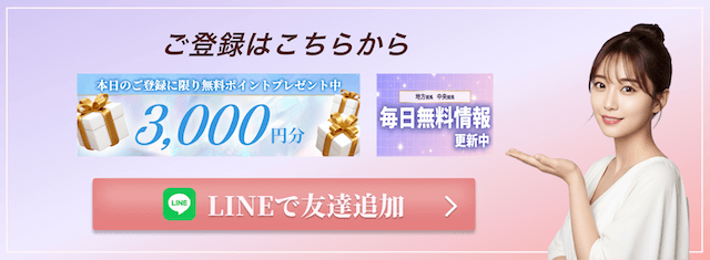 競馬クイーンのLINE登録の画像