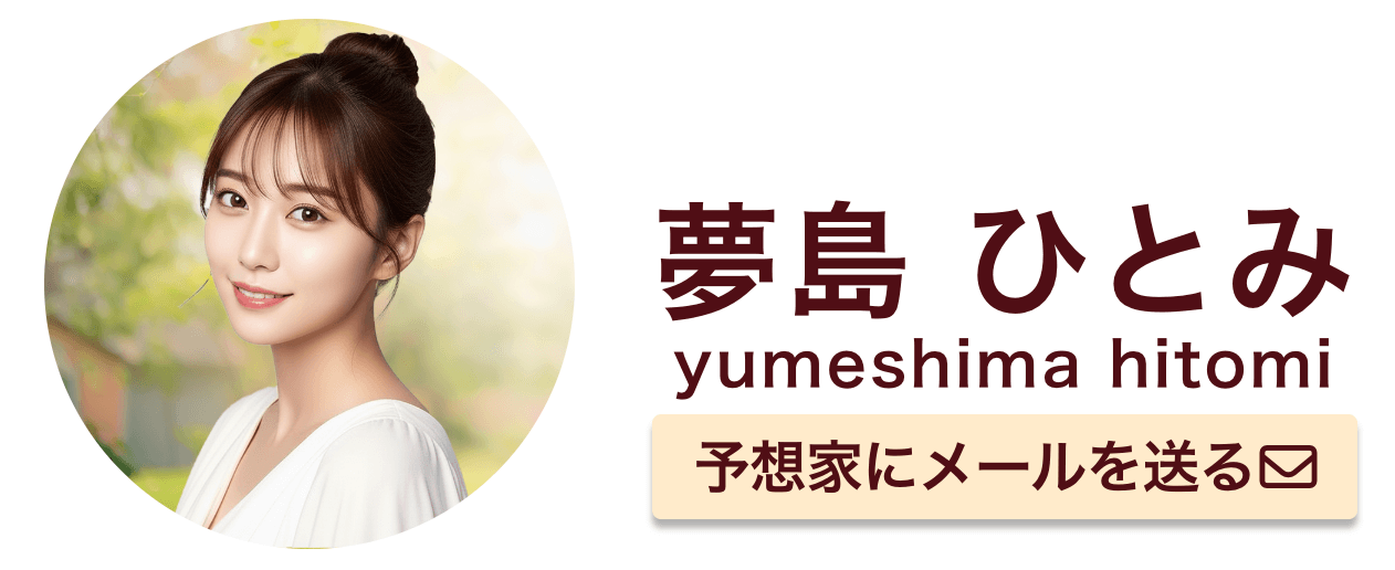 夢島ひとみ
