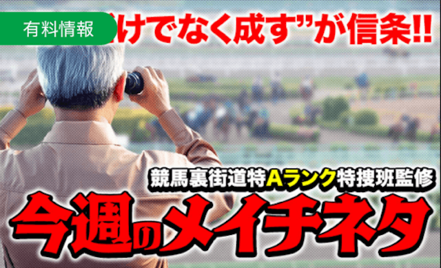 今週のメイチネタ