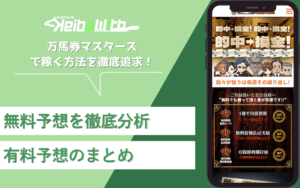 万馬券マスターズ