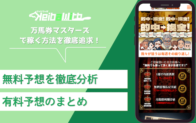 万馬券マスターズ画像