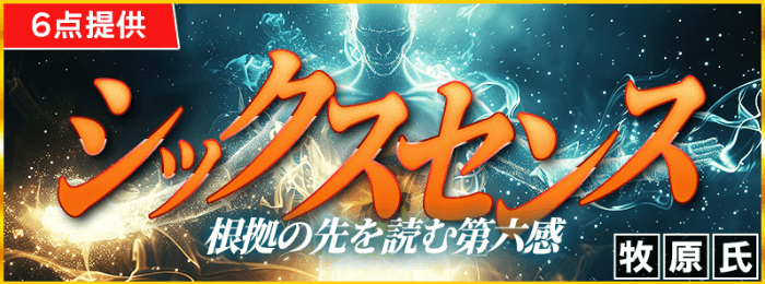 シックスセンス