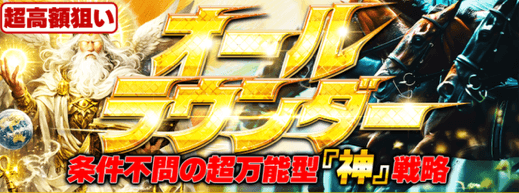 オールラウンダー