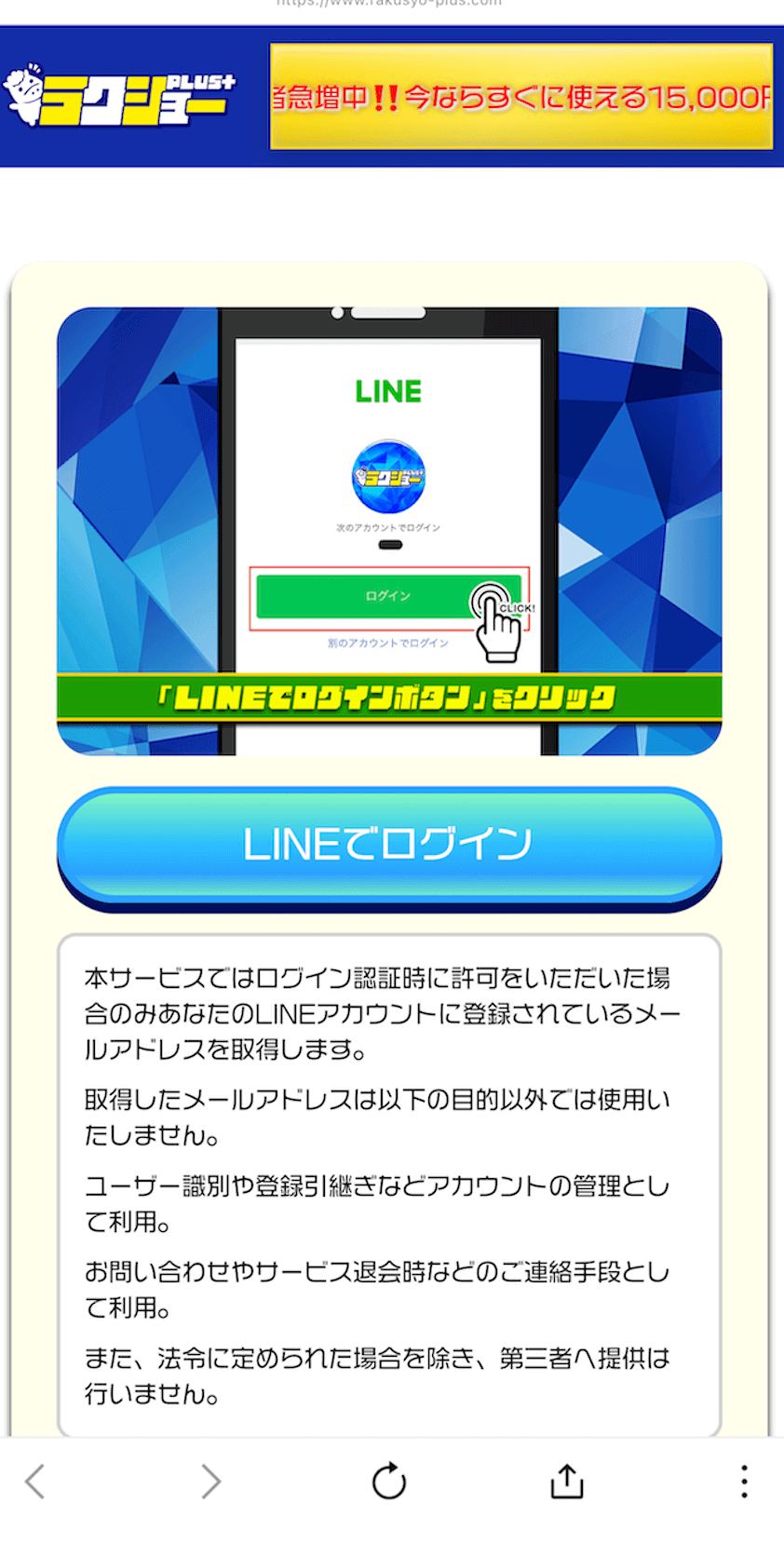 ラクショーPLUSのLINE登録の画像