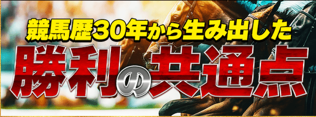 勝利の共通点