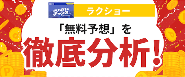 ラクショーの分析の画像