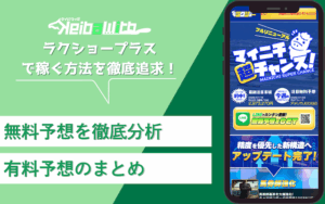 ラクショー画像