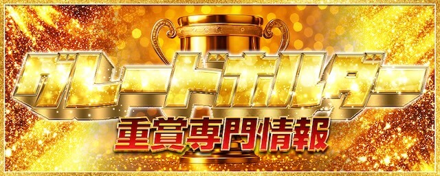 グレートホルダー