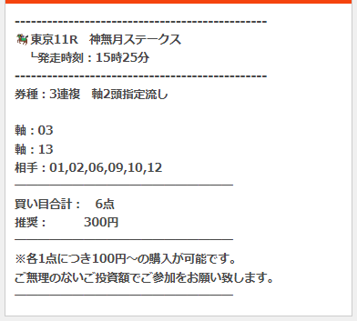 うま遊勝最も稼いだ無料予想2025年10月26日