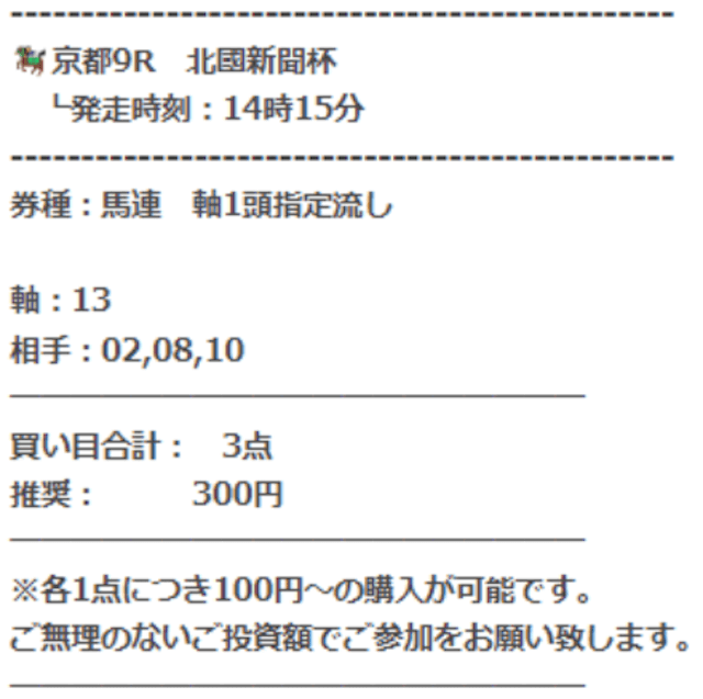うま遊勝の無料予想の画像