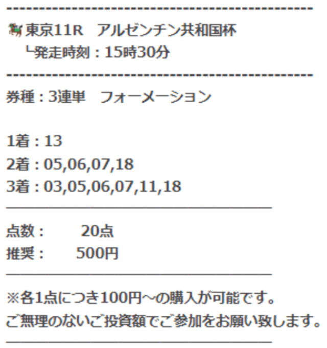うま遊勝の有料予想の買い目画像