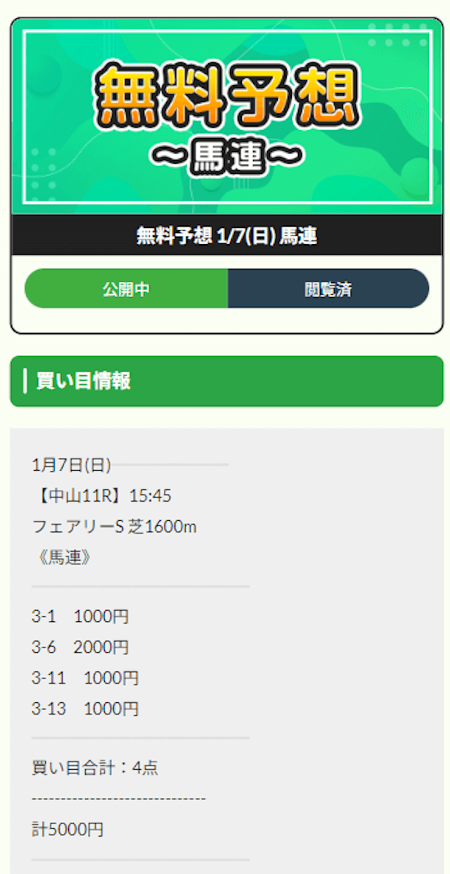 every-keiba20240107 (1)