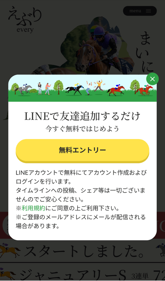 えぶりの登録方法1