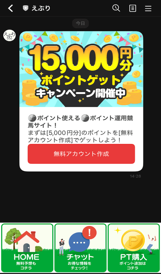 えぶりの登録方法3