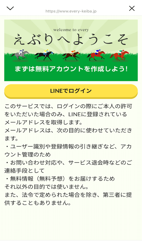 えぶりの登録方法4