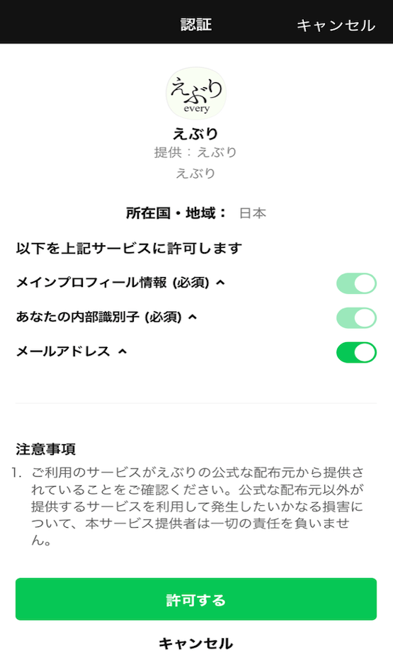 えぶりの登録方法5