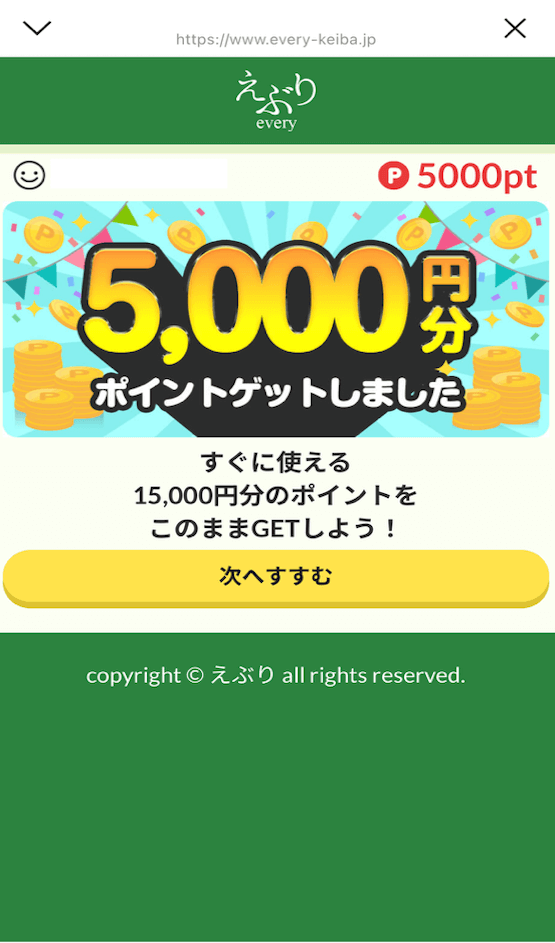 えぶりの登録方法6