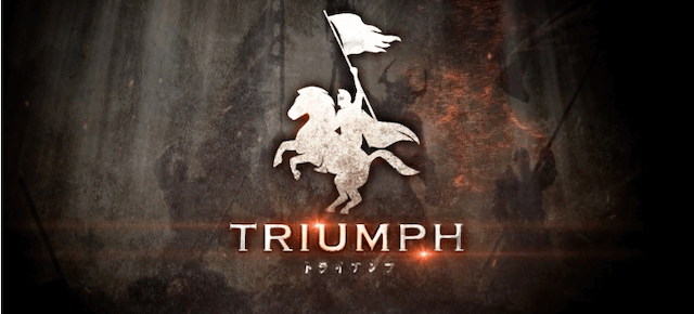 トライアンフ