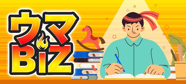 ウマBIZ