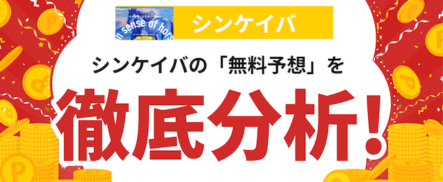 シンケイバの分析の画像