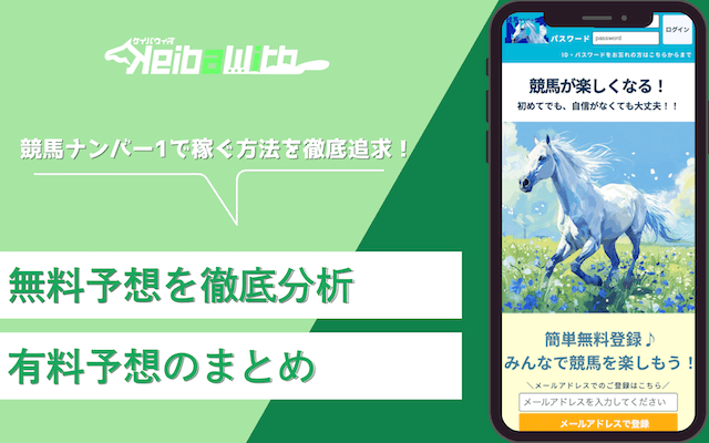 競馬ナンバー1