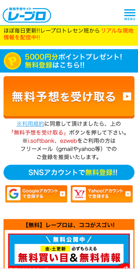 レープロの登録1