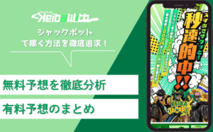 競馬ジャックポット画像