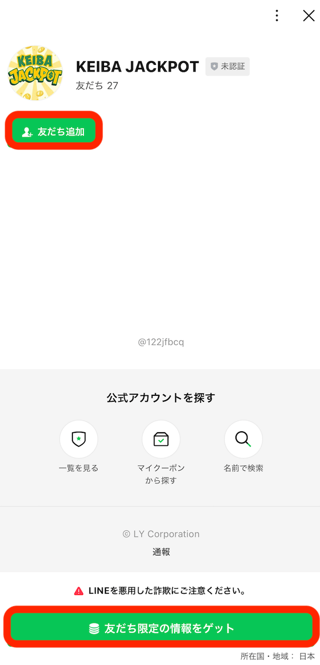 ジャックポットという競馬予想サイトのLINE登録の画像