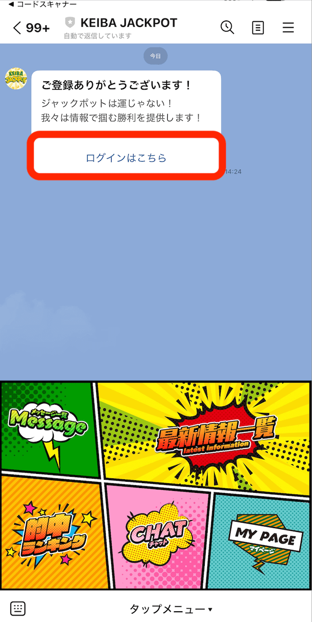 ジャックポットという競馬予想サイトのLINE登録の画像