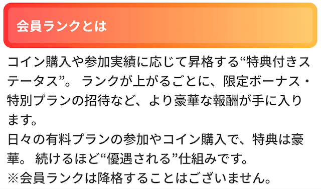 ジャックポットという競馬予想サイトのランク制度の画像