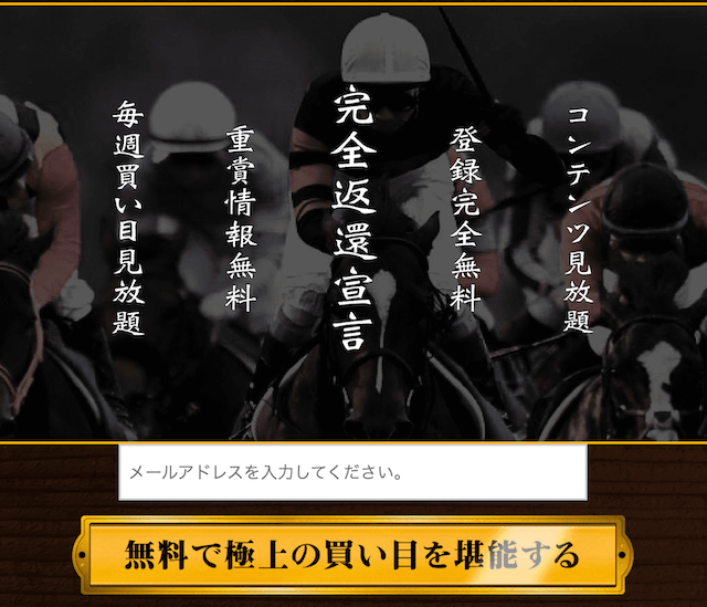 麒麟という競馬予想サイトの登録方法の画像