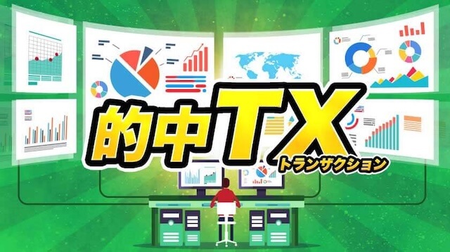 トランザクション